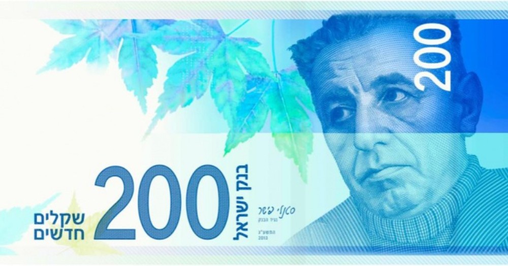 200 шекелей голубого цвета — драматург Натан Альтерман